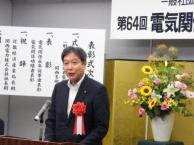 祝辞：関西電力株式会社社長香川取締役副社長執行役員代読