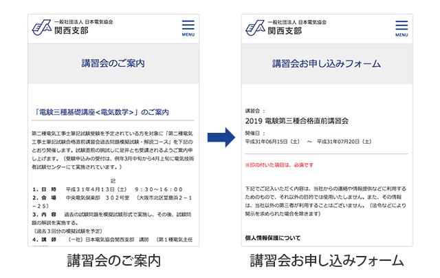 講習会のご案内ページと講習会お申し込みフォーム